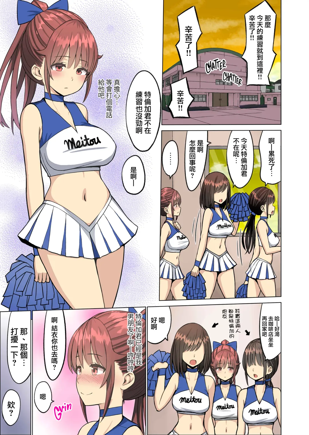好きだったのに…夏2 完結編～幼馴染のチアリーダーが黒人留学生に～ Fhentai - Page 4