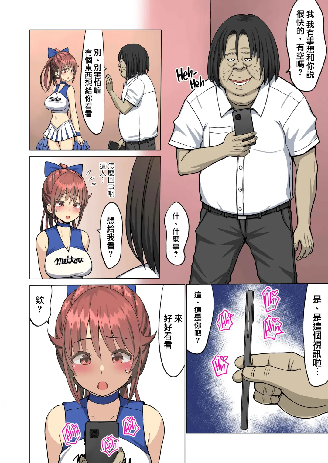 好きだったのに…夏2 完結編～幼馴染のチアリーダーが黒人留学生に～ Fhentai - Page 5