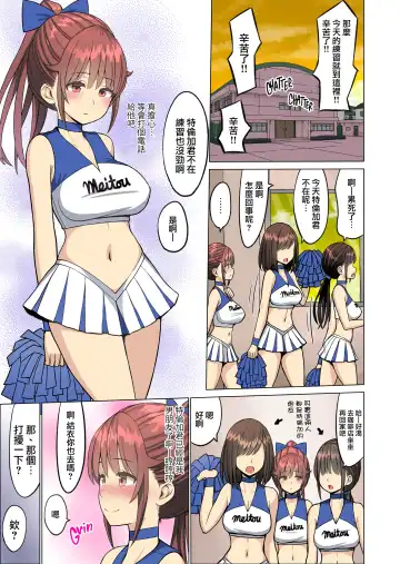 好きだったのに…夏2 完結編～幼馴染のチアリーダーが黒人留学生に～ Fhentai - Page 4