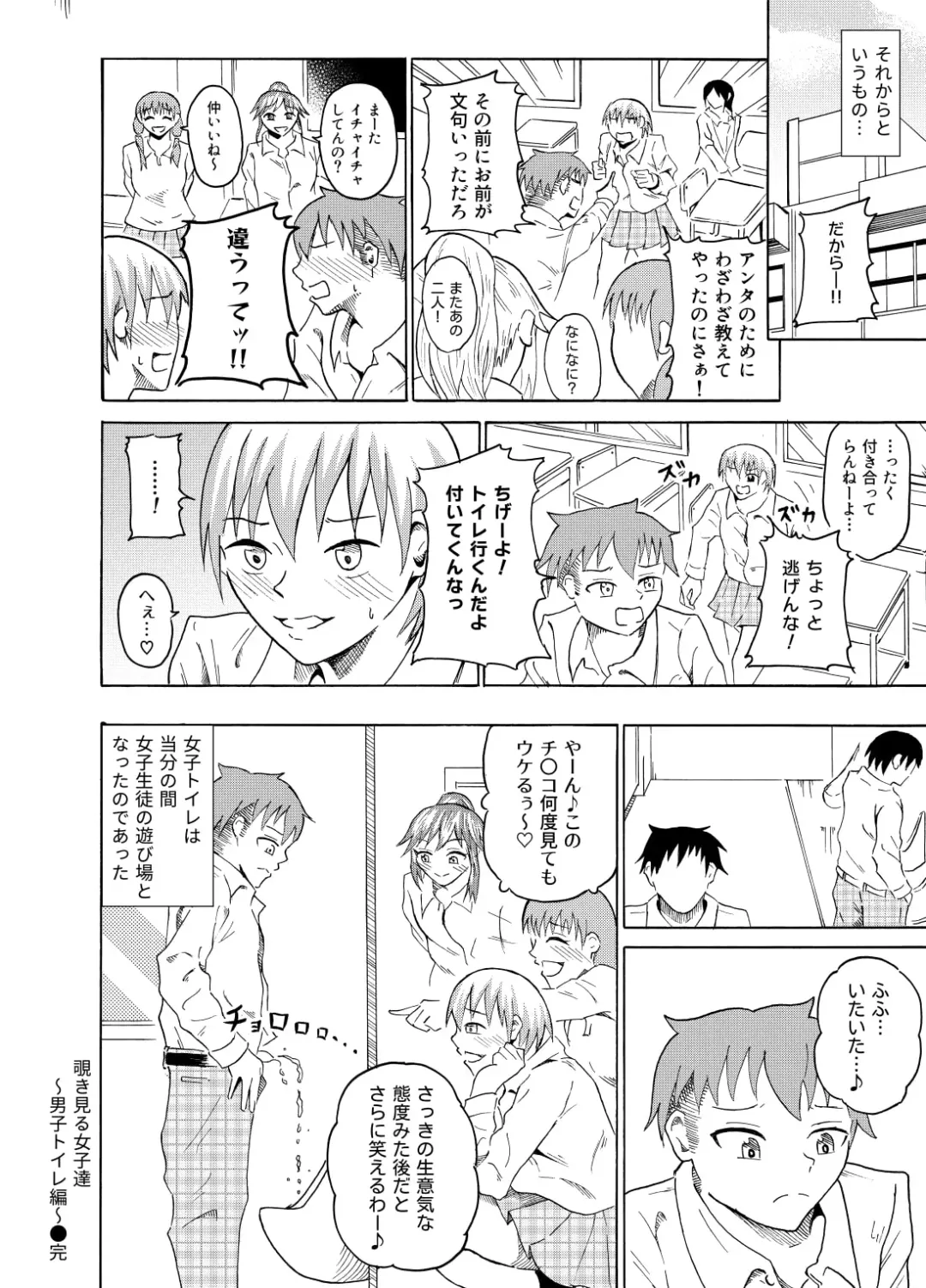 [Kaneko Ken] Nozoki Miru Joshi-tachi ~Danshi Toilet Hen~ Fhentai - Page 15