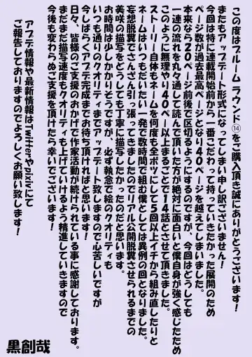 BLOOM ROUND.14 Fhentai - Page 51