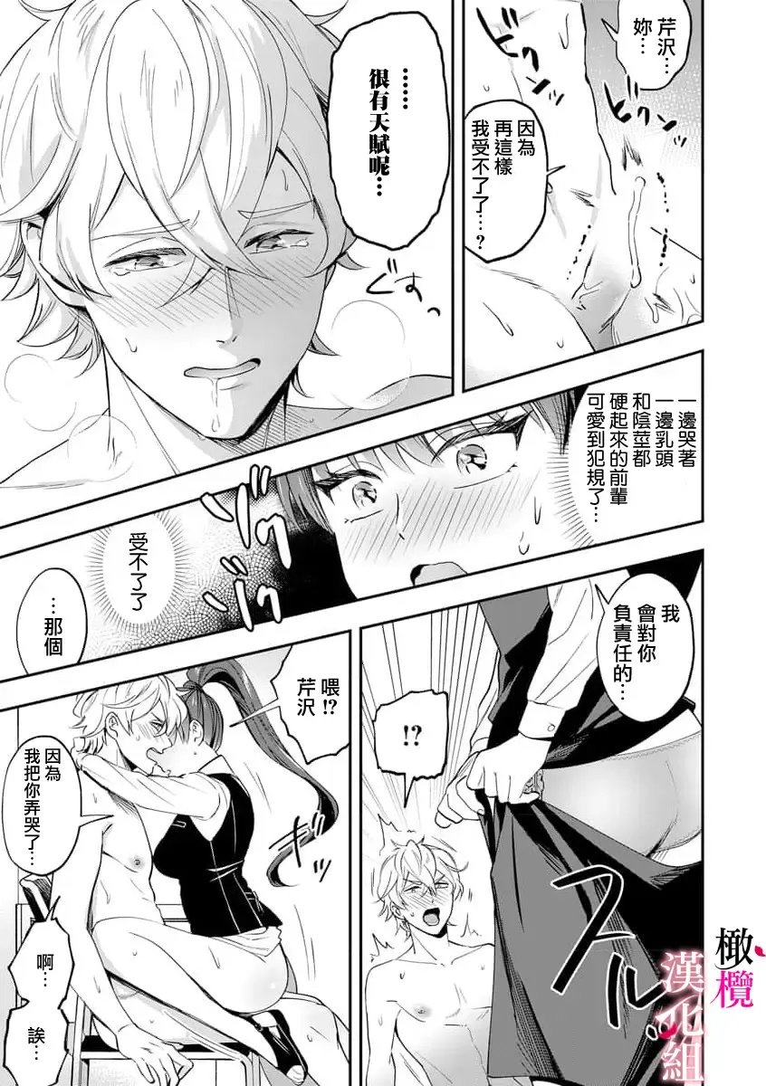 [Rasen Kyofu Kaku] nippuresu senpai ha tyoroi｜贴胸贴的前辈笨手笨脚 Fhentai - Page 15