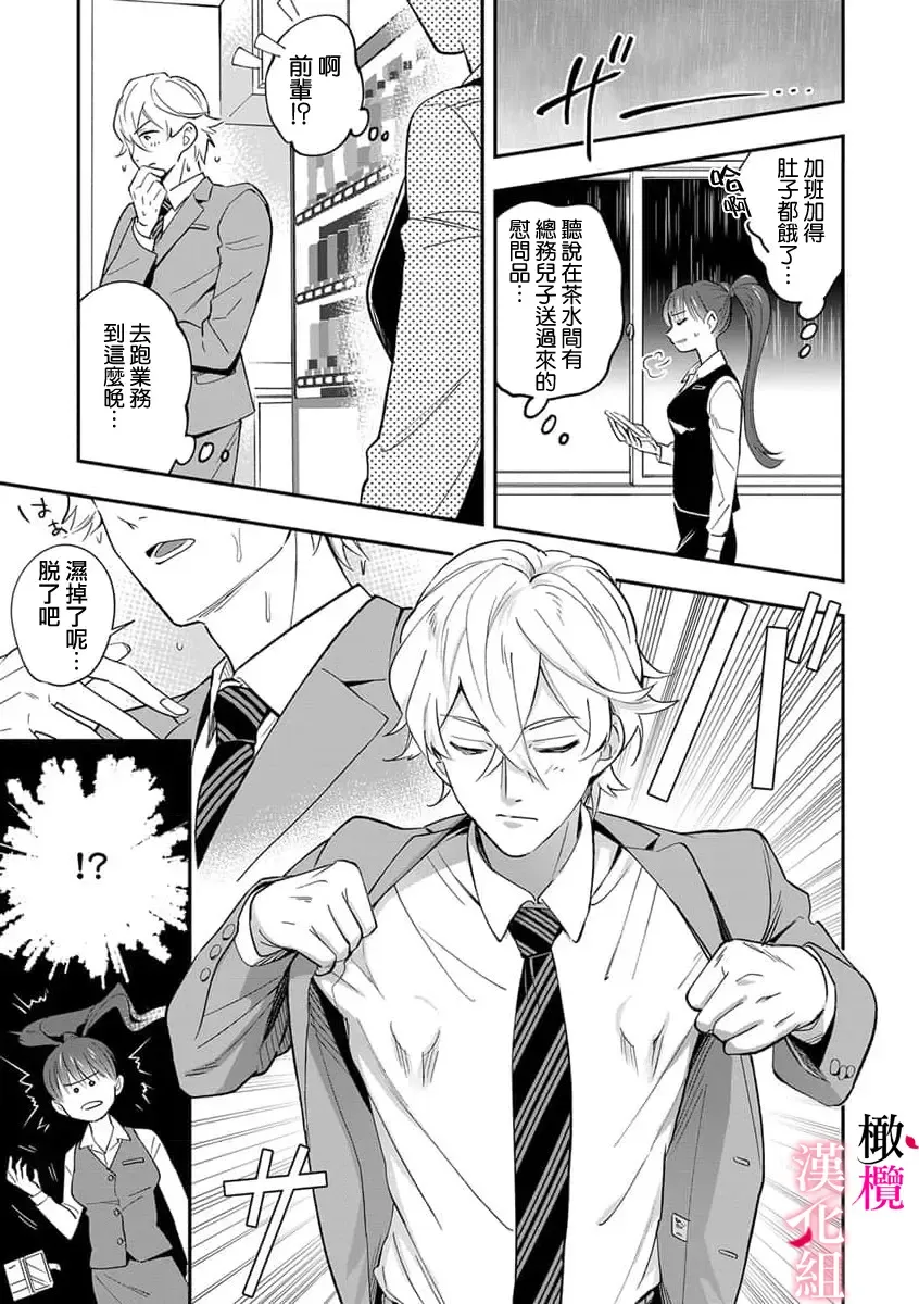 [Rasen Kyofu Kaku] nippuresu senpai ha tyoroi｜贴胸贴的前辈笨手笨脚 Fhentai - Page 3