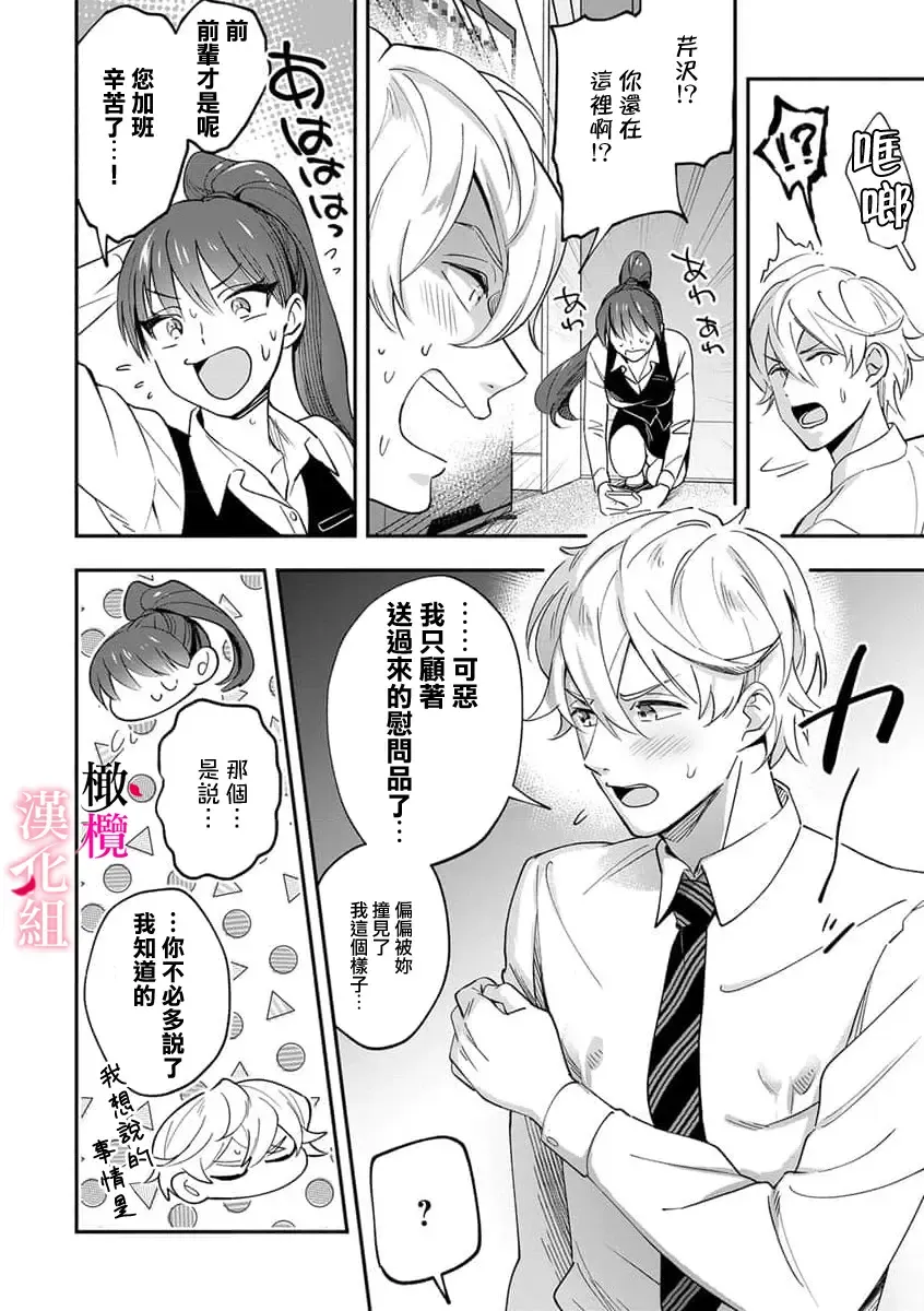 [Rasen Kyofu Kaku] nippuresu senpai ha tyoroi｜贴胸贴的前辈笨手笨脚 Fhentai - Page 4