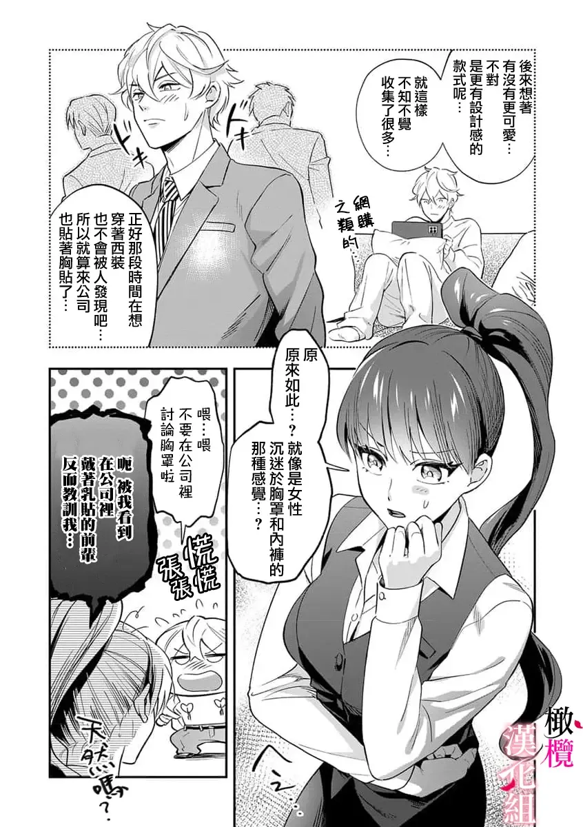 [Rasen Kyofu Kaku] nippuresu senpai ha tyoroi｜贴胸贴的前辈笨手笨脚 Fhentai - Page 7