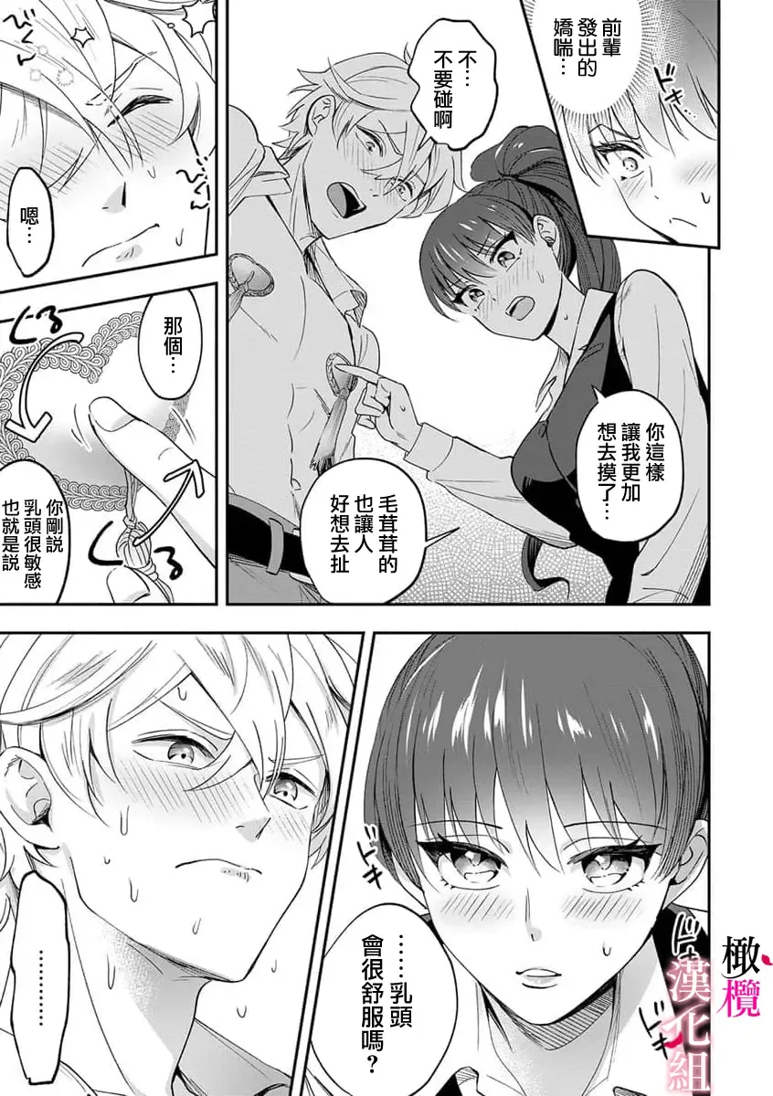 [Rasen Kyofu Kaku] nippuresu senpai ha tyoroi｜贴胸贴的前辈笨手笨脚 Fhentai - Page 9