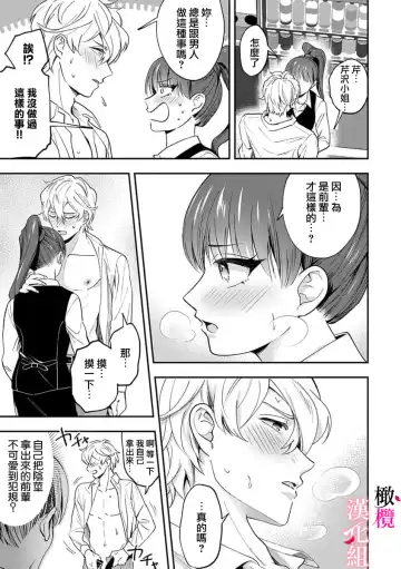 [Rasen Kyofu Kaku] nippuresu senpai ha tyoroi｜贴胸贴的前辈笨手笨脚 Fhentai - Page 13