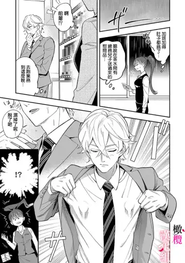 [Rasen Kyofu Kaku] nippuresu senpai ha tyoroi｜贴胸贴的前辈笨手笨脚 Fhentai - Page 3