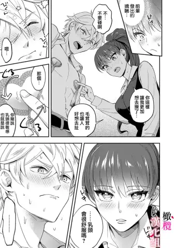[Rasen Kyofu Kaku] nippuresu senpai ha tyoroi｜贴胸贴的前辈笨手笨脚 Fhentai - Page 9