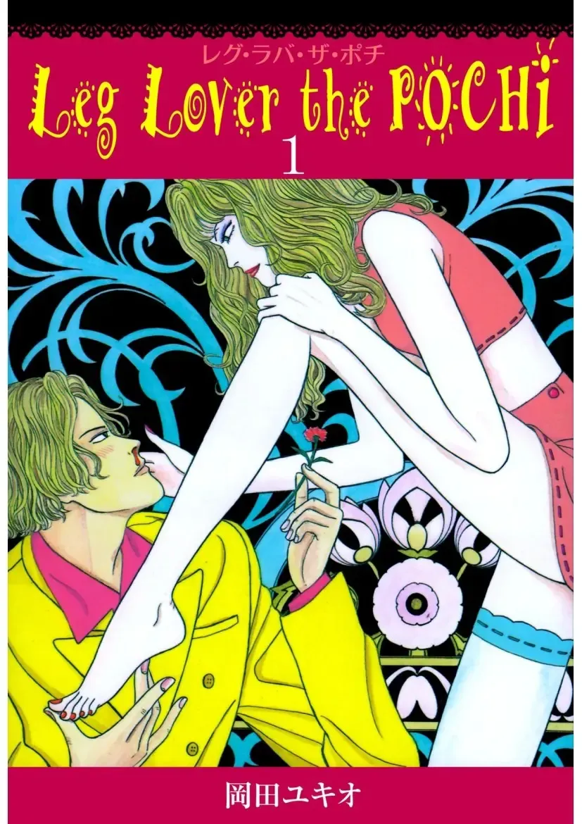 [Okada Yukio] Leg Lover the POCHI Fhentai - Page 1