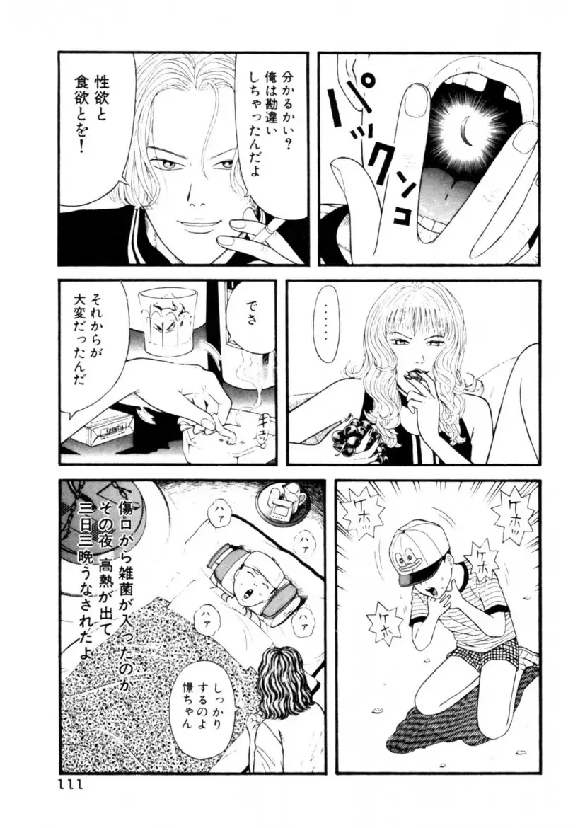 [Okada Yukio] Leg Lover the POCHI Fhentai - Page 111