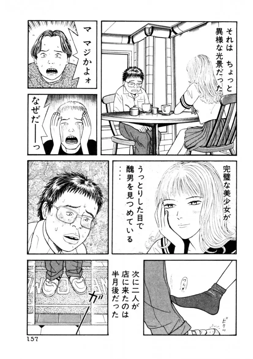 [Okada Yukio] Leg Lover the POCHI Fhentai - Page 157