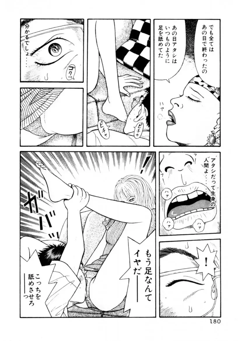 [Okada Yukio] Leg Lover the POCHI Fhentai - Page 180