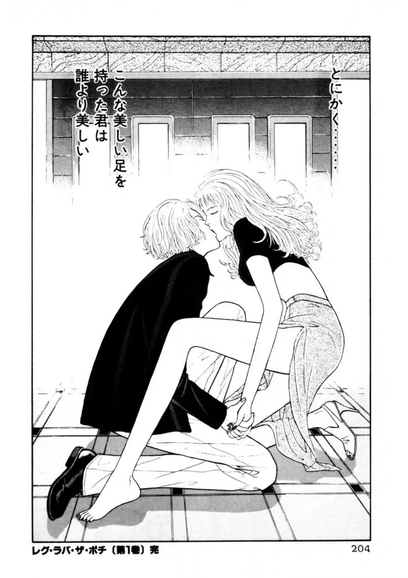 [Okada Yukio] Leg Lover the POCHI Fhentai - Page 204