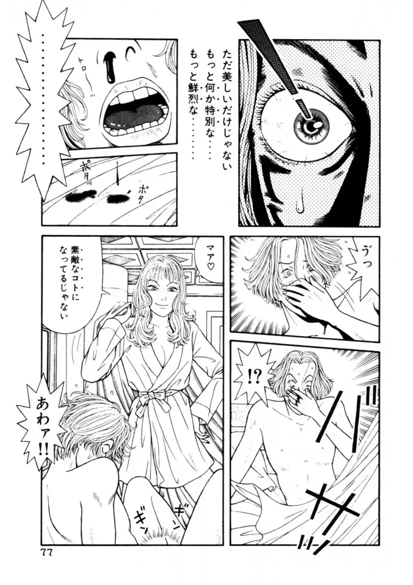 [Okada Yukio] Leg Lover the POCHI Fhentai - Page 77