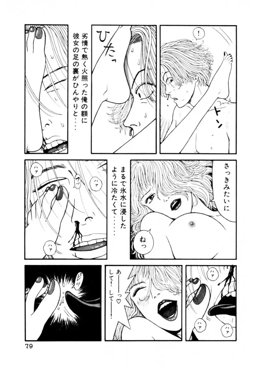 [Okada Yukio] Leg Lover the POCHI Fhentai - Page 79