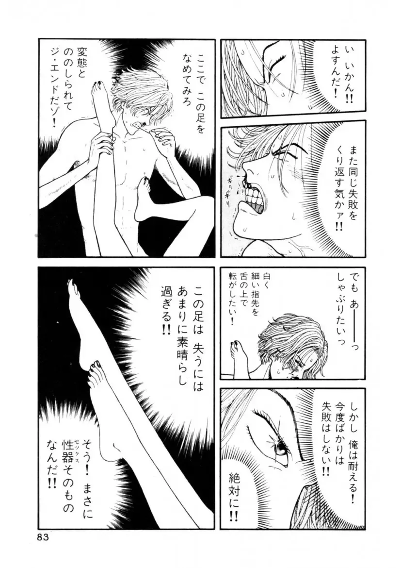 [Okada Yukio] Leg Lover the POCHI Fhentai - Page 83