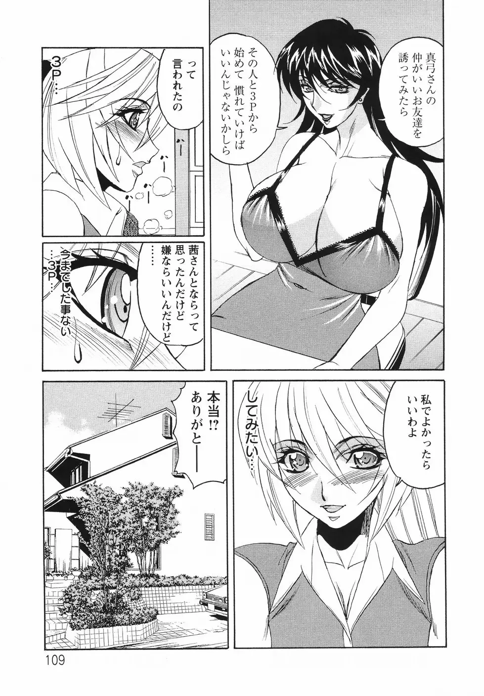 [Yamamoto Yoshifumi] Kyonyuu Wakazuma Nakadashi Club Fhentai - Page 113