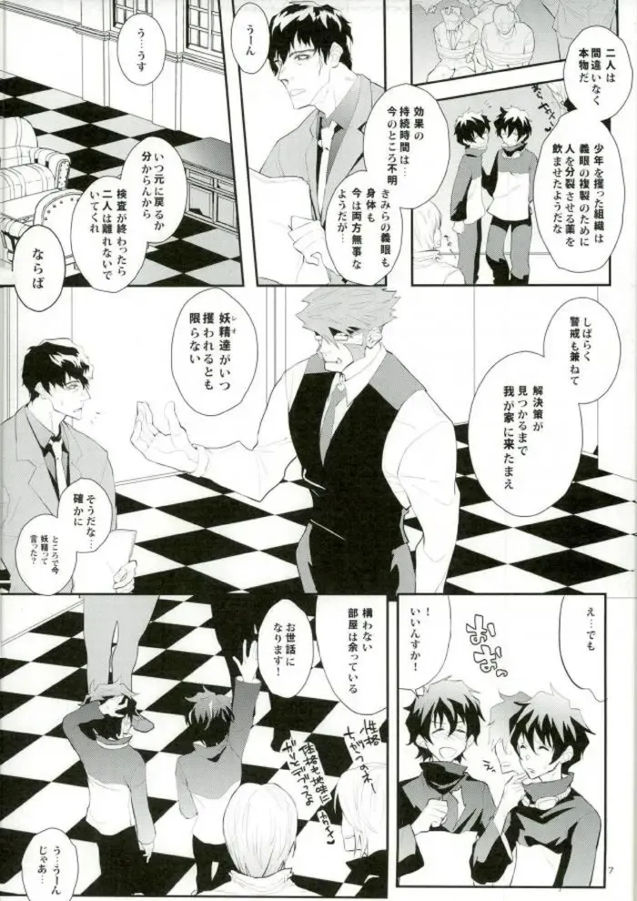 Doppelgänger! Fhentai - Page 4