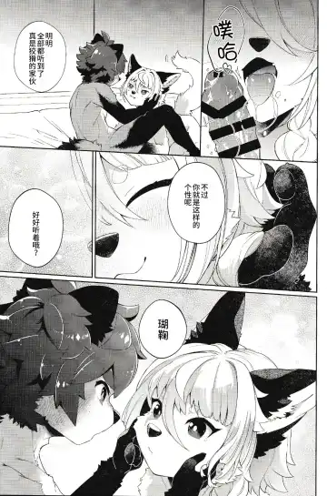 [Shiroi] Kori Muchuu Hachi Fhentai - Page 12