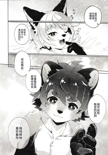 [Shiroi] Kori Muchuu Hachi Fhentai - Page 13