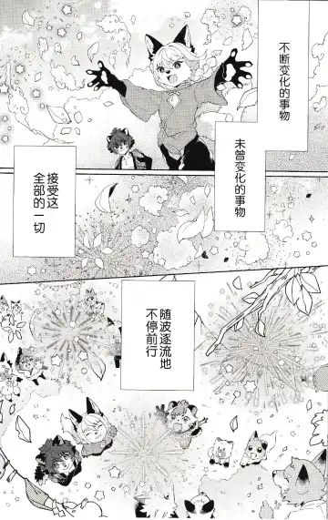 [Shiroi] Kori Muchuu Hachi Fhentai - Page 23