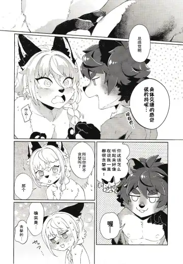 [Shiroi] Kori Muchuu Hachi Fhentai - Page 9