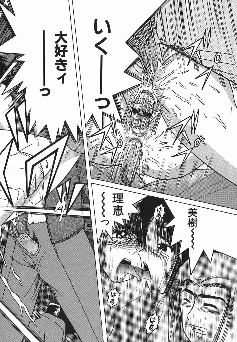 [Shioya Maico] Himitsu No Mamagoto Fhentai - Page 161