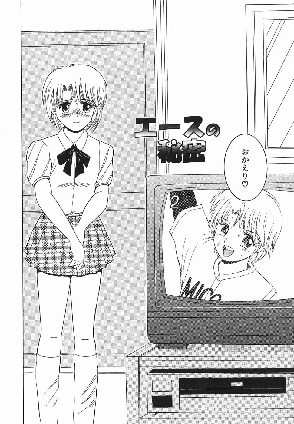 [Shioya Maico] Himitsu No Mamagoto Fhentai - Page 165