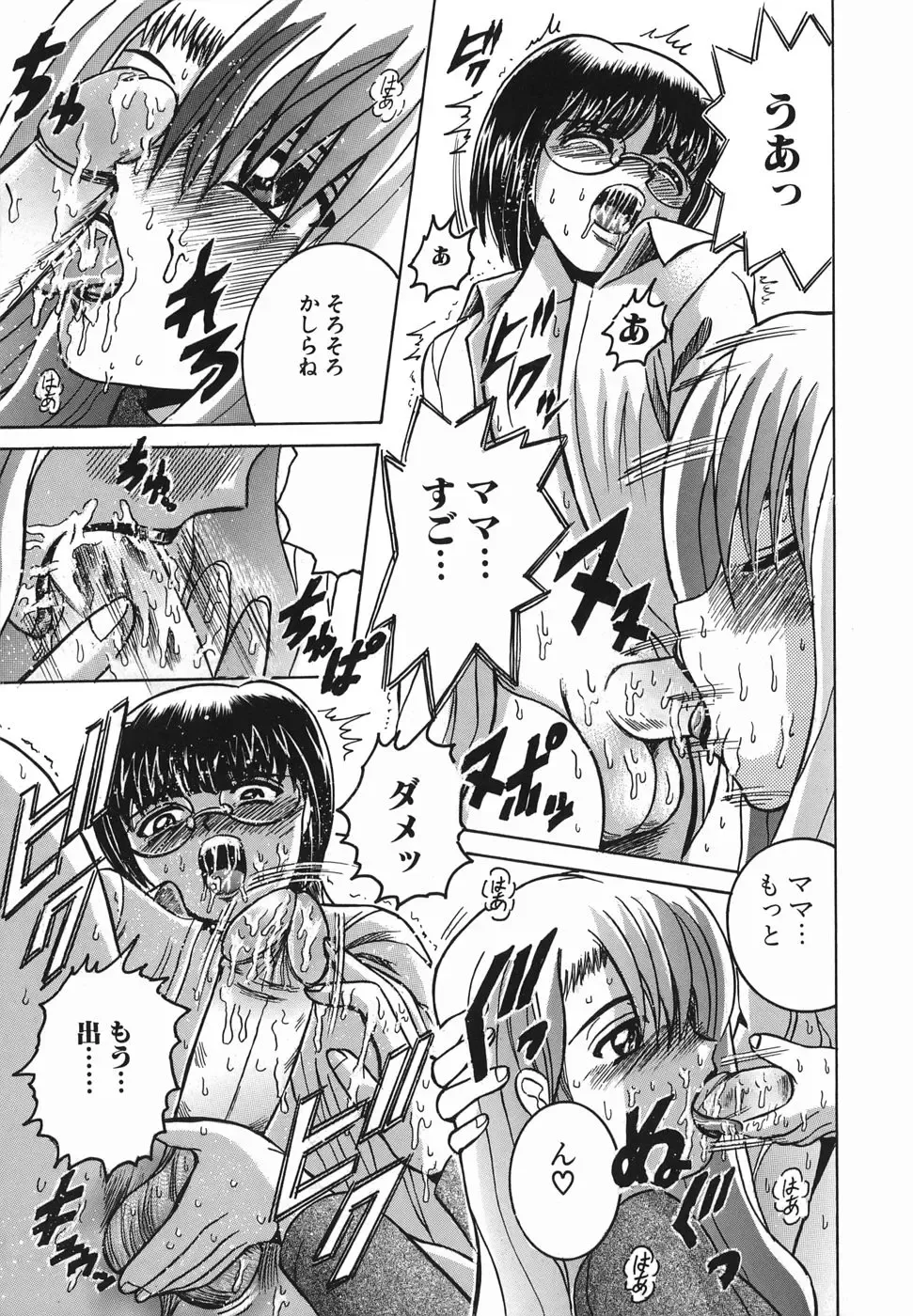 [Shioya Maico] Himitsu No Mamagoto Fhentai - Page 30