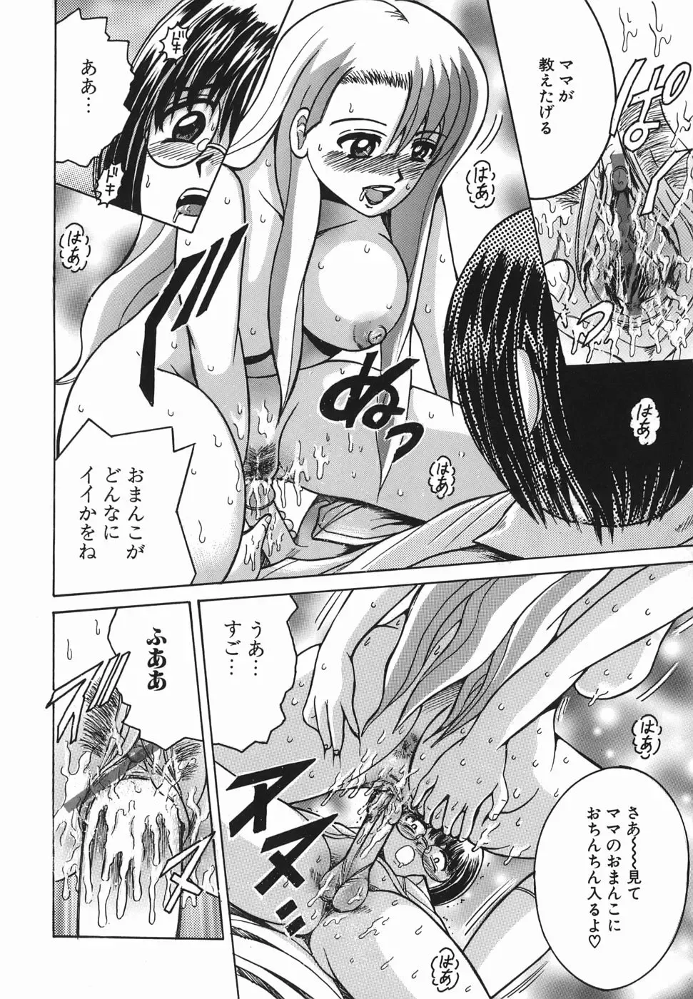 [Shioya Maico] Himitsu No Mamagoto Fhentai - Page 35