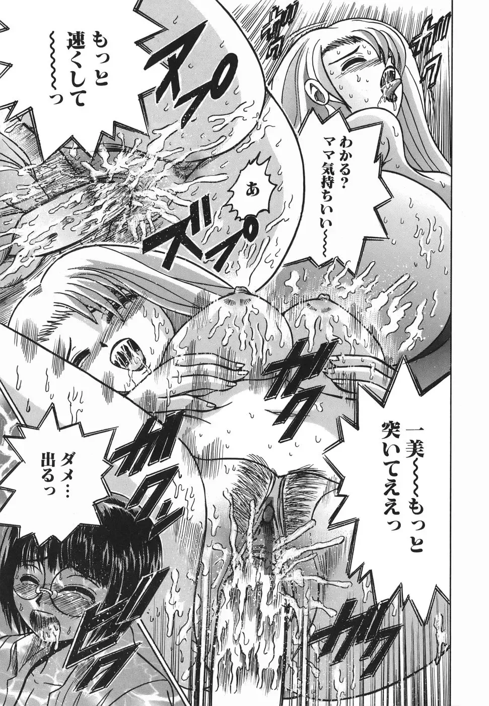 [Shioya Maico] Himitsu No Mamagoto Fhentai - Page 38