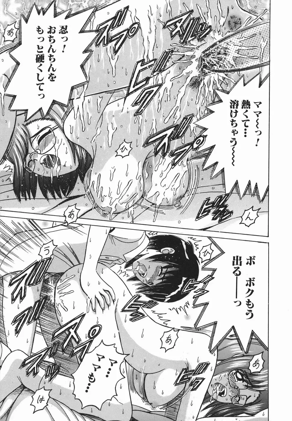 [Shioya Maico] Himitsu No Mamagoto Fhentai - Page 54