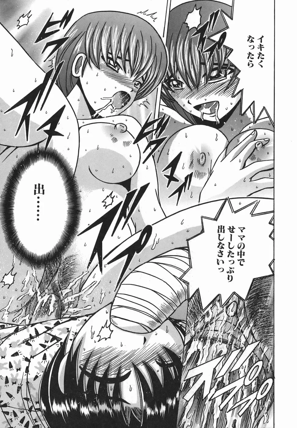 [Shioya Maico] Himitsu No Mamagoto Fhentai - Page 70