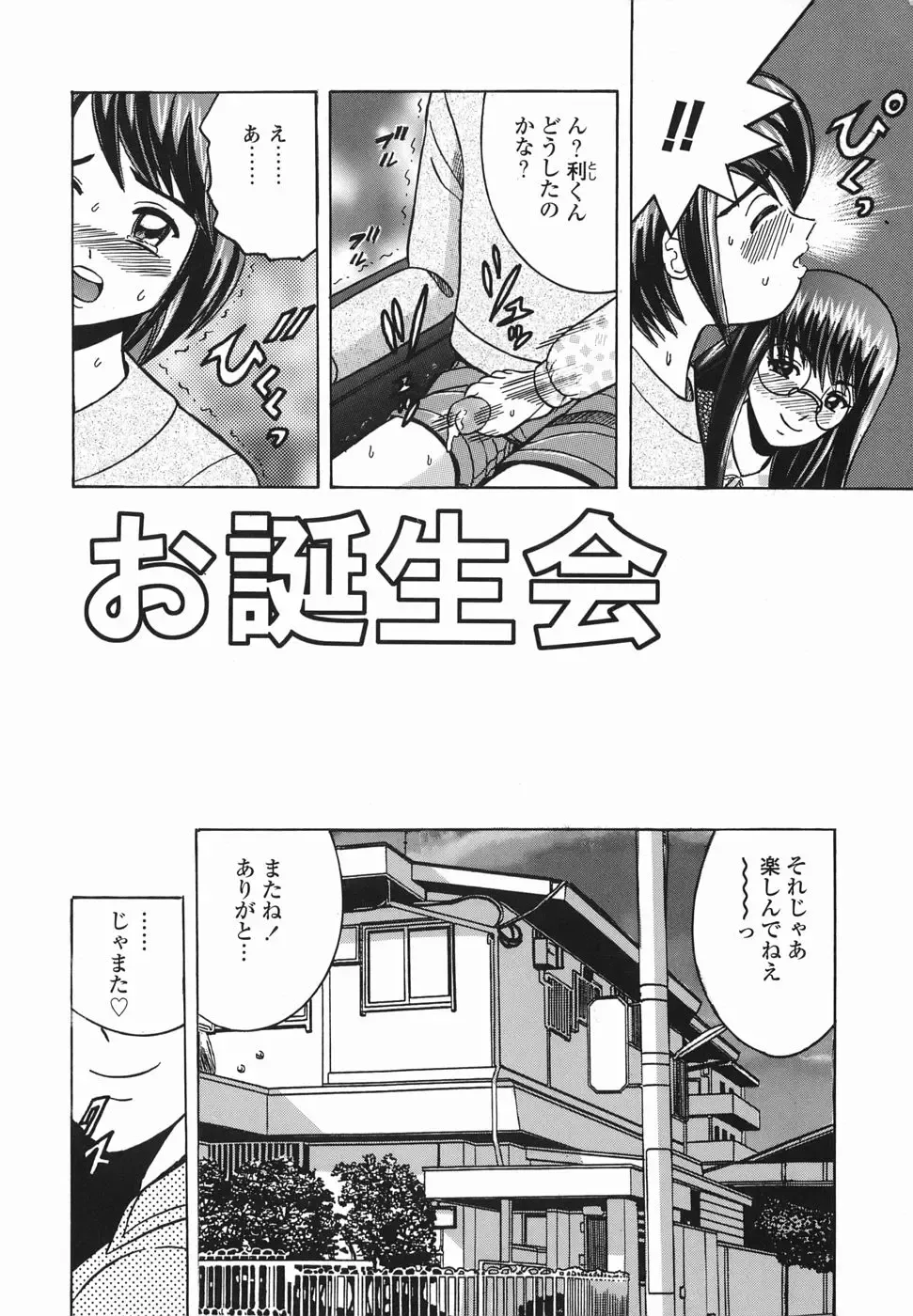 [Shioya Maico] Himitsu No Mamagoto Fhentai - Page 75