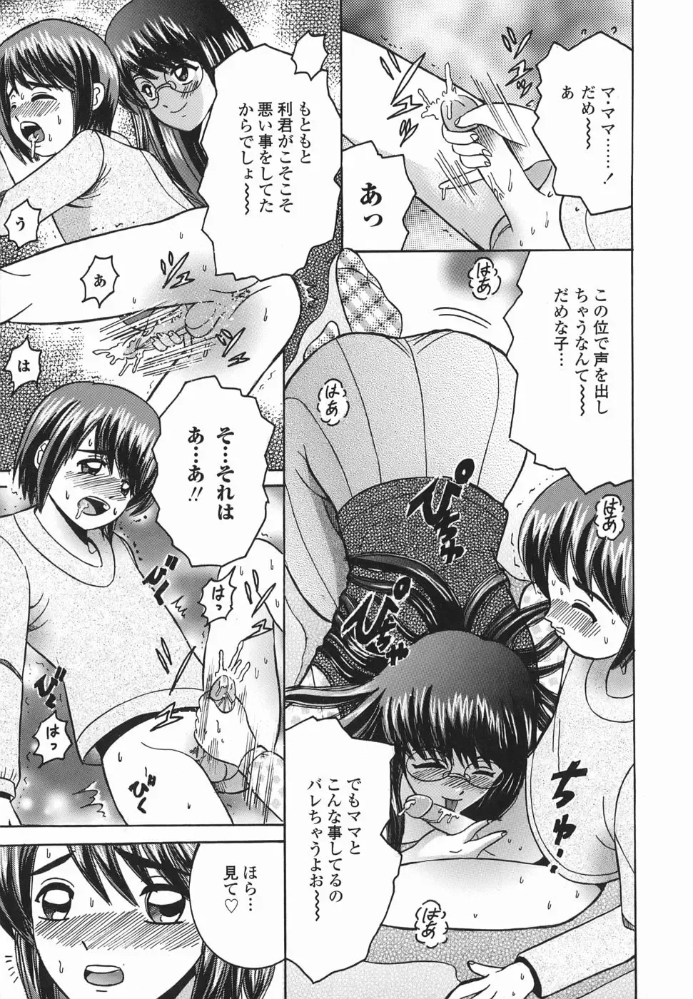 [Shioya Maico] Himitsu No Mamagoto Fhentai - Page 76