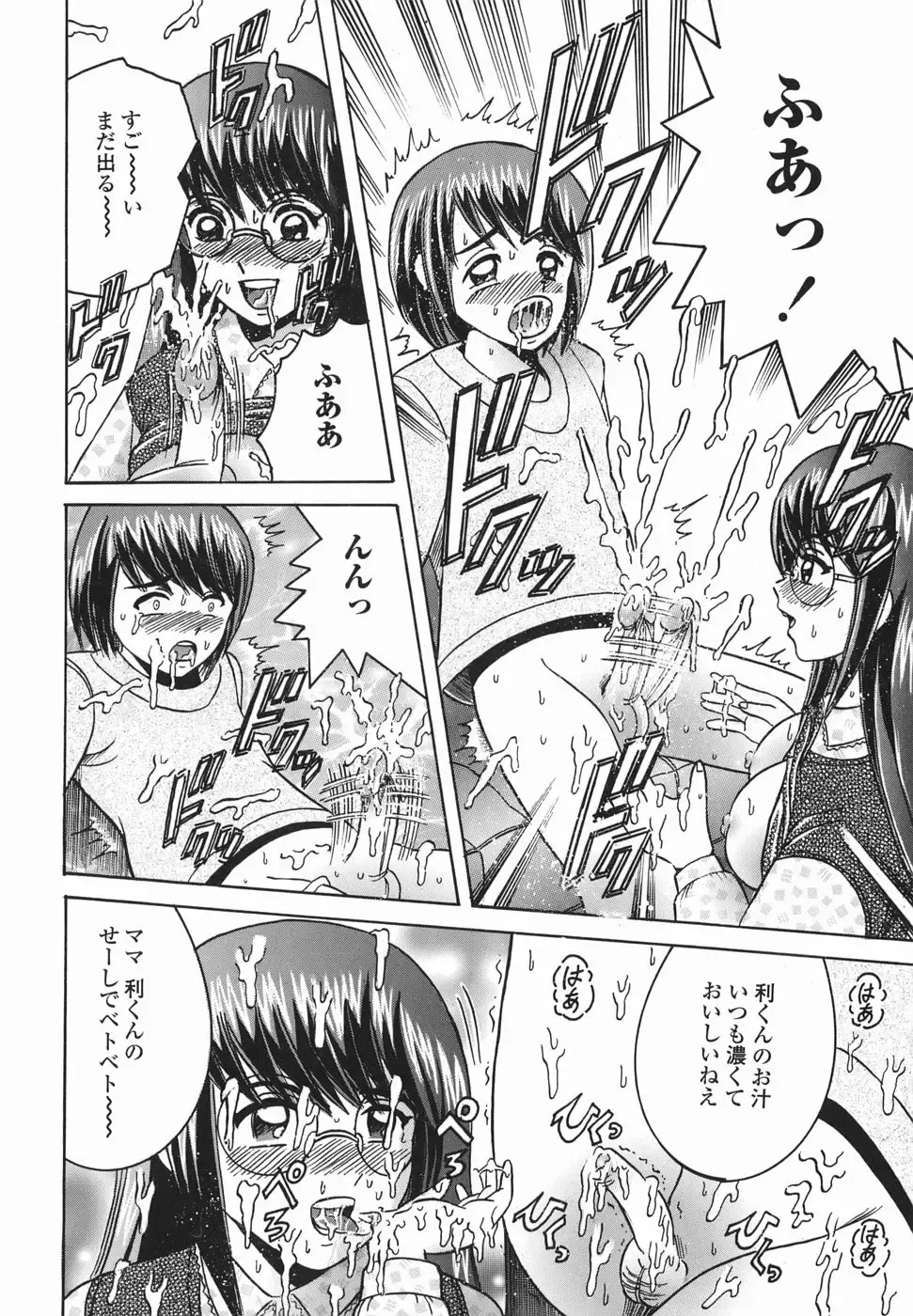 [Shioya Maico] Himitsu No Mamagoto Fhentai - Page 79