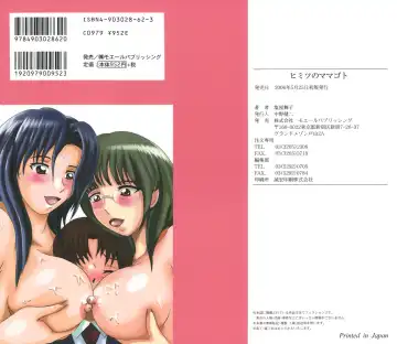 [Shioya Maico] Himitsu No Mamagoto Fhentai - Page 2