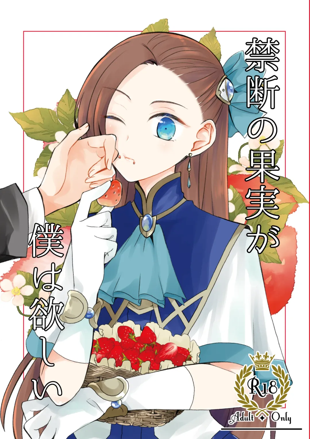 [Nanako] Kindan no Kajitsu ga Boku wa Hoshii Fhentai - Page 1