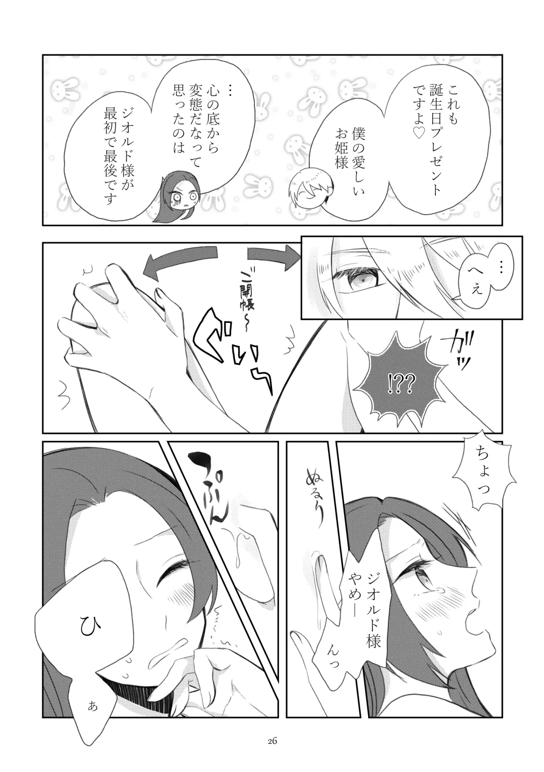 [Nanako] Kindan no Kajitsu ga Boku wa Hoshii Fhentai - Page 23