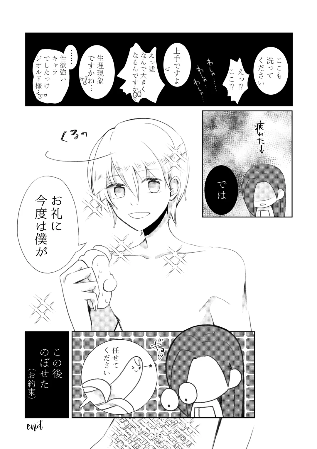 [Nanako] Kindan no Kajitsu ga Boku wa Hoshii Fhentai - Page 66