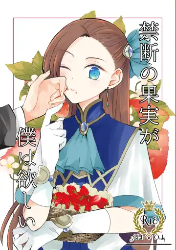 Read [Nanako] Kindan no Kajitsu ga Boku wa Hoshii - Fhentai