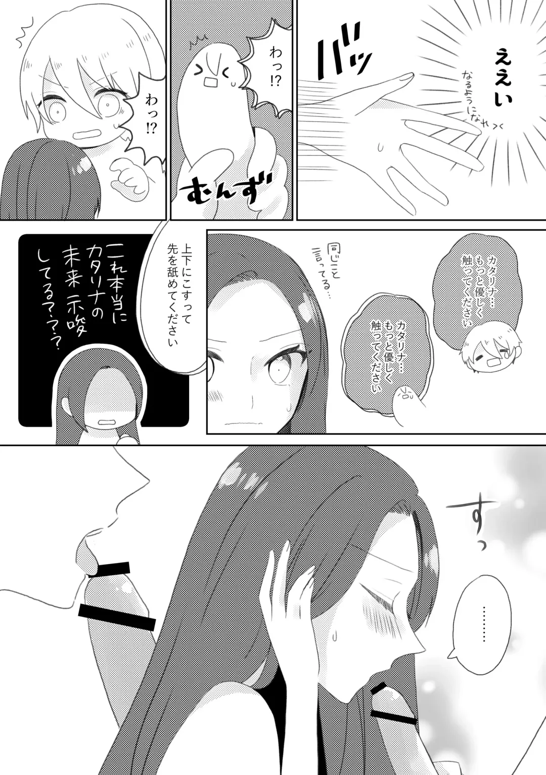 [Nanako] Geordo tntn Story Fhentai - Page 9