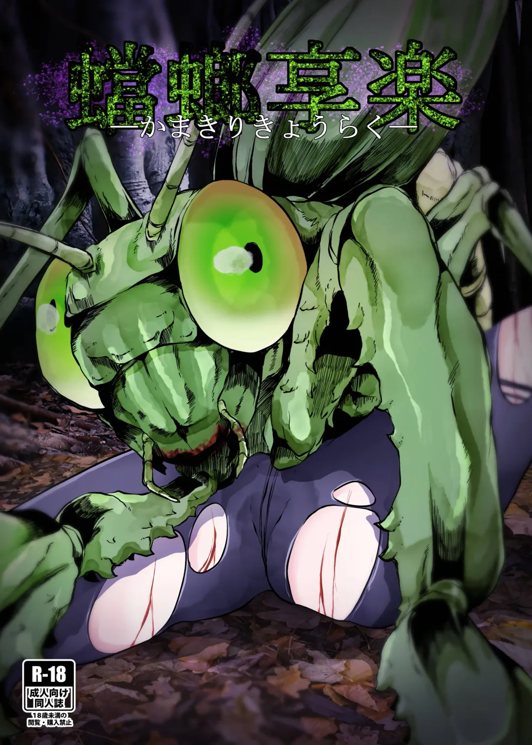 [Amano Teru] Kamakiri Kyouraku Fhentai - Page 1