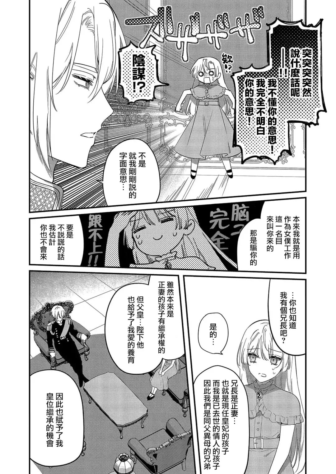 [Hagiyoshi] Boku o Medetokashite kure ~ Sokujitsu Kyuukon!? Demo Zutto Dekiai shite kuremasu ka? Ouji-sama | 以愛將我融化~即日求婚！？但是能一直都溺愛我嗎？皇子殿下 1-7 end Fhentai - Page 11