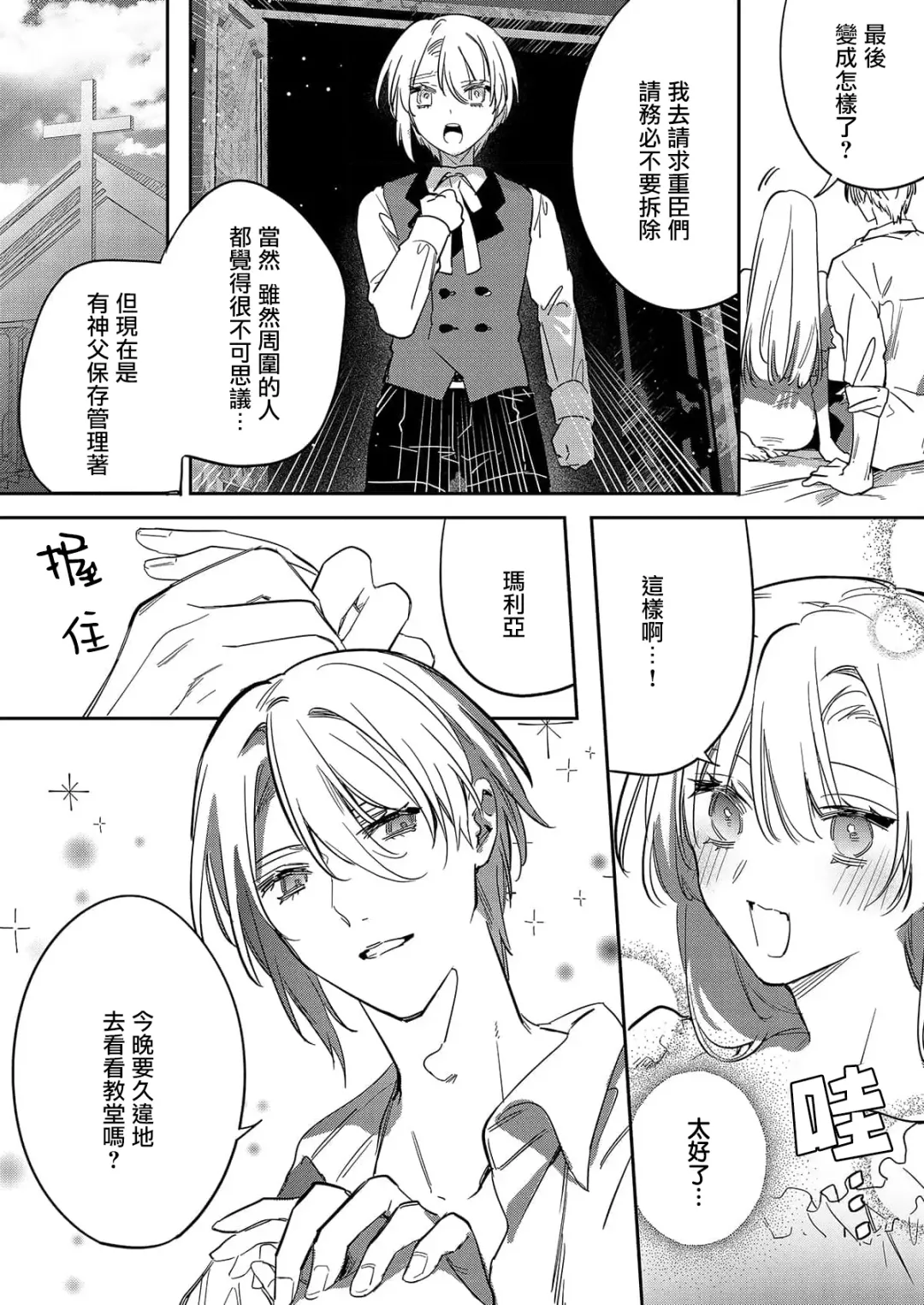 [Hagiyoshi] Boku o Medetokashite kure ~ Sokujitsu Kyuukon!? Demo Zutto Dekiai shite kuremasu ka? Ouji-sama | 以愛將我融化~即日求婚！？但是能一直都溺愛我嗎？皇子殿下 1-7 end Fhentai - Page 114