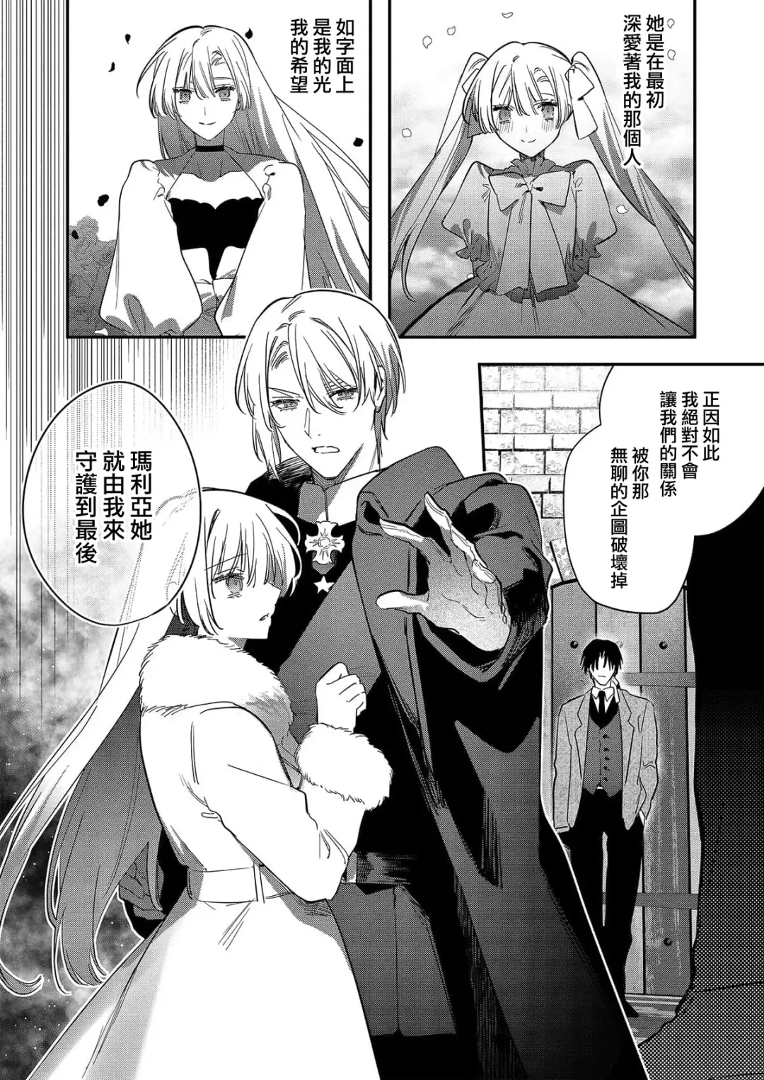 [Hagiyoshi] Boku o Medetokashite kure ~ Sokujitsu Kyuukon!? Demo Zutto Dekiai shite kuremasu ka? Ouji-sama | 以愛將我融化~即日求婚！？但是能一直都溺愛我嗎？皇子殿下 1-7 end Fhentai - Page 147