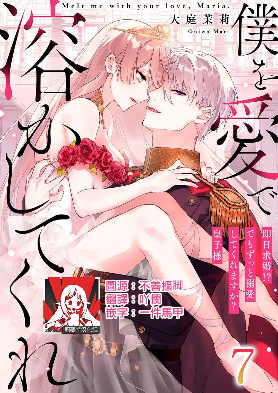 [Hagiyoshi] Boku o Medetokashite kure ~ Sokujitsu Kyuukon!? Demo Zutto Dekiai shite kuremasu ka? Ouji-sama | 以愛將我融化~即日求婚！？但是能一直都溺愛我嗎？皇子殿下 1-7 end Fhentai - Page 160