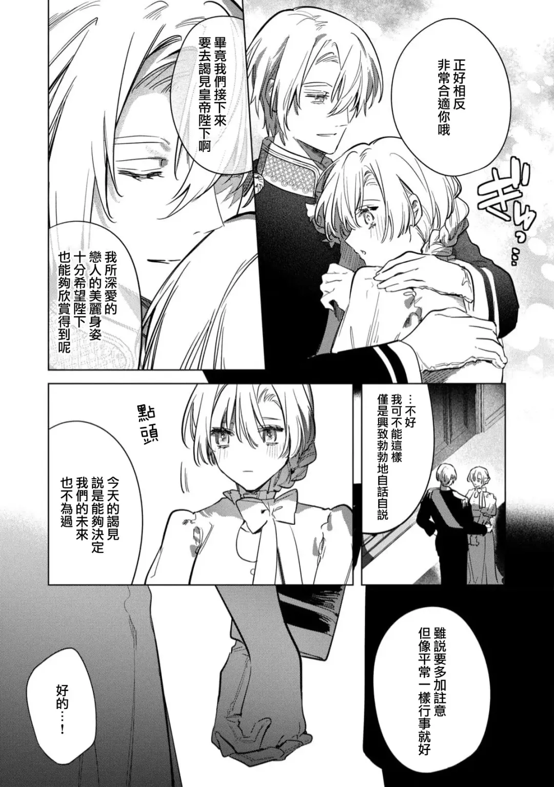 [Hagiyoshi] Boku o Medetokashite kure ~ Sokujitsu Kyuukon!? Demo Zutto Dekiai shite kuremasu ka? Ouji-sama | 以愛將我融化~即日求婚！？但是能一直都溺愛我嗎？皇子殿下 1-7 end Fhentai - Page 165