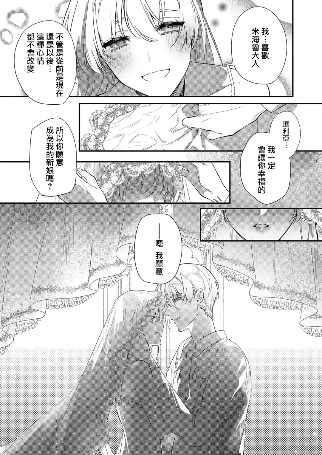 [Hagiyoshi] Boku o Medetokashite kure ~ Sokujitsu Kyuukon!? Demo Zutto Dekiai shite kuremasu ka? Ouji-sama | 以愛將我融化~即日求婚！？但是能一直都溺愛我嗎？皇子殿下 1-7 end Fhentai - Page 52